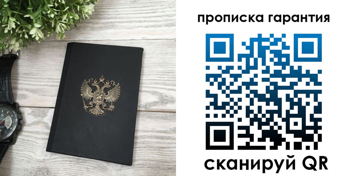 прописка поиск в Ливны