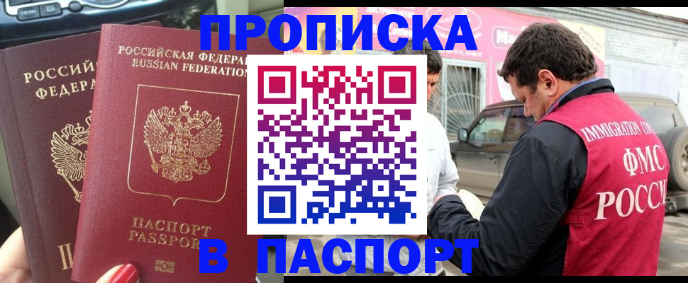 прописка для кредита в Ливны