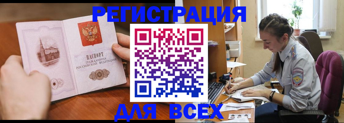 временная регистрация в Ливны