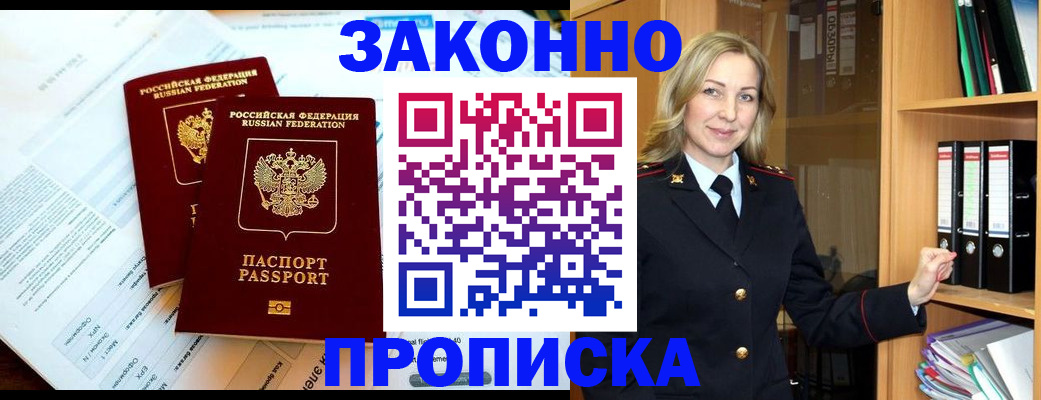 временная регистрация законно в Ливны