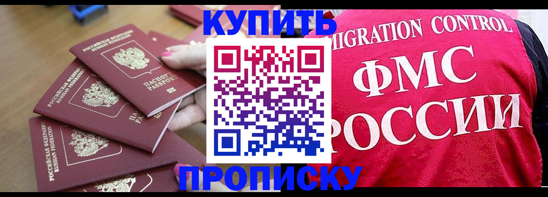 прописка регистрация в Ливны