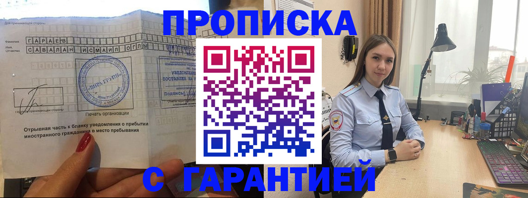 прописка для работы в Ливны